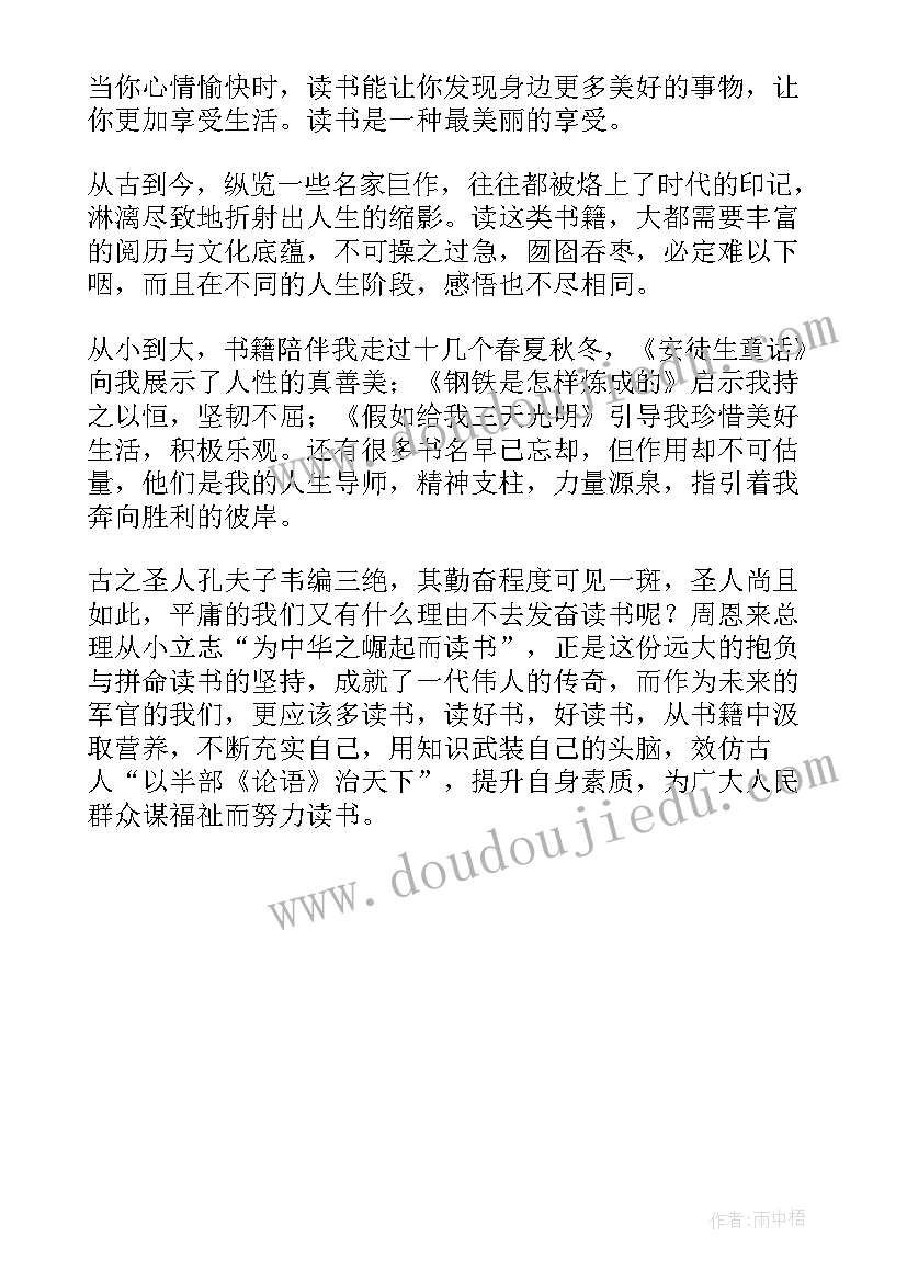 最新学生寒假读书感悟 学生的寒假读书心得(优质7篇)