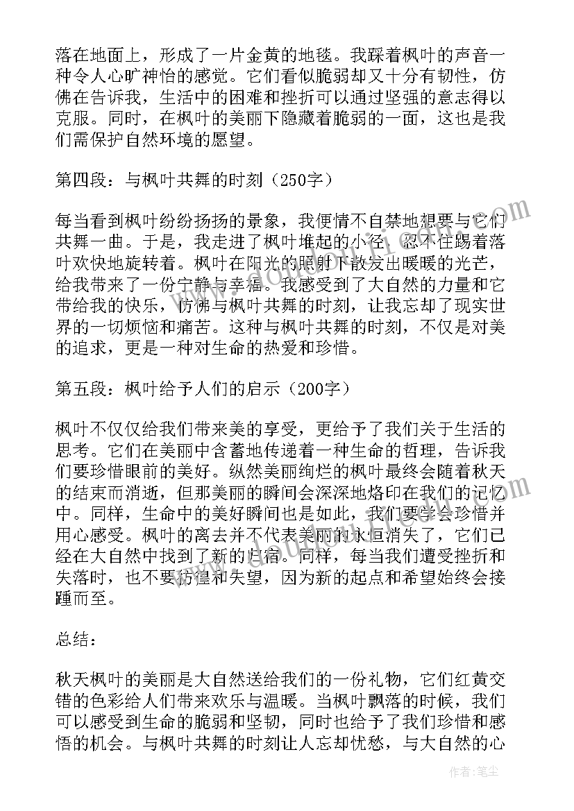 秋天枫叶的说说一句话 秋天枫叶心得体会(精选6篇)