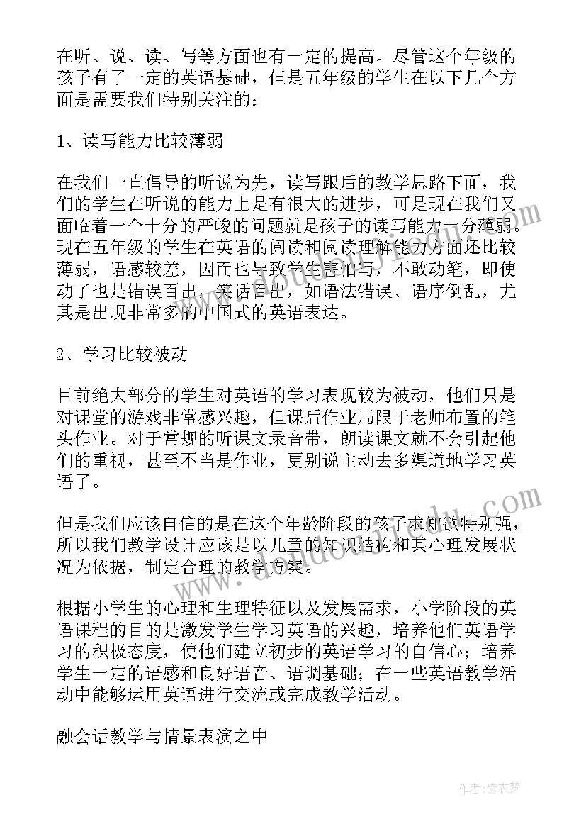 小学大单元教学设计范例(大全5篇)