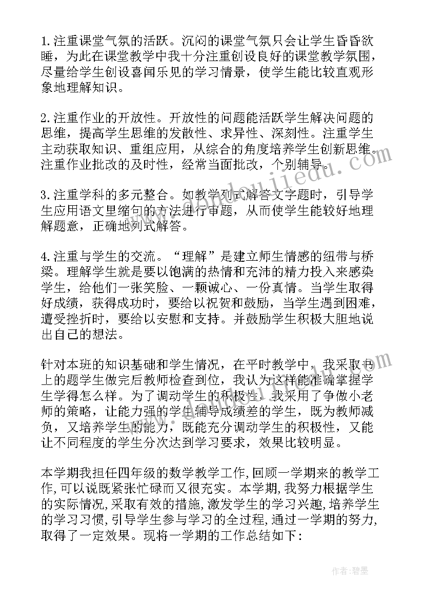 最新北师大版四年级教学工作计划 四年级教学工作总结(精选5篇)