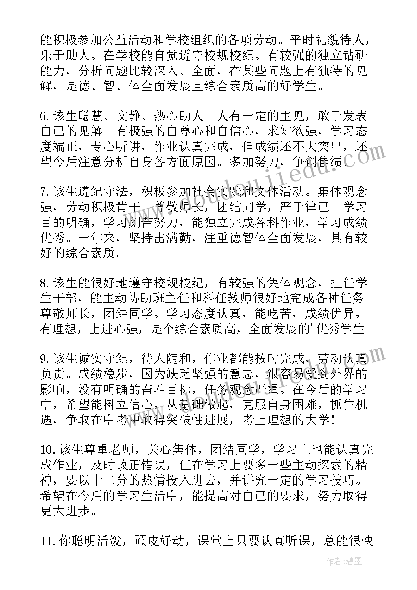 综合素质评价家长评价高中 高中综合素质评价评语(汇总9篇)