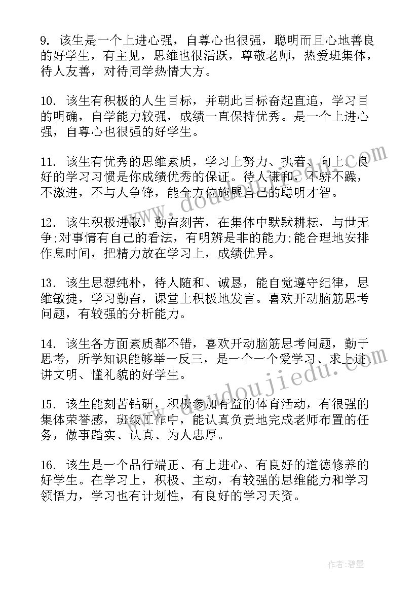 综合素质评价家长评价高中 高中综合素质评价评语(汇总9篇)