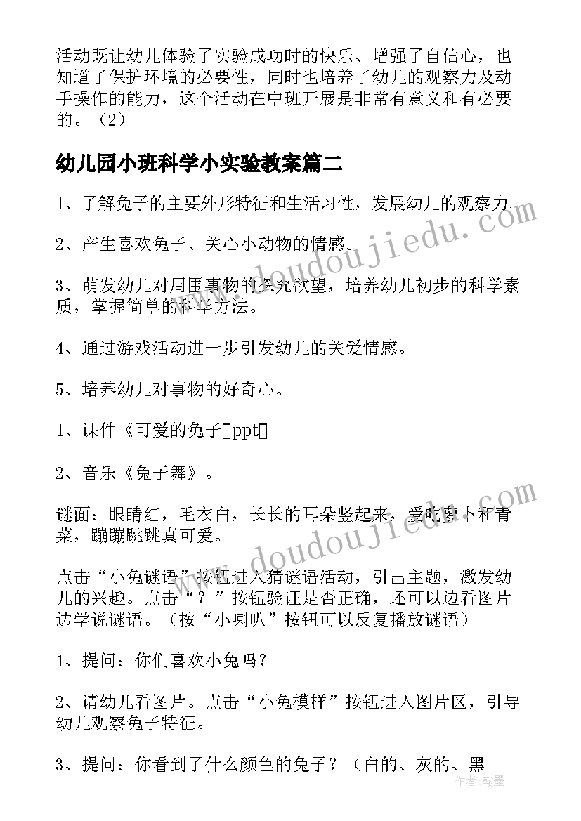 2023年幼儿园小班科学小实验教案 幼儿园小班科学教案(汇总5篇)