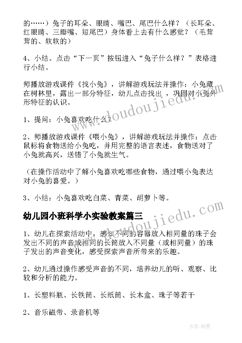 2023年幼儿园小班科学小实验教案 幼儿园小班科学教案(汇总5篇)