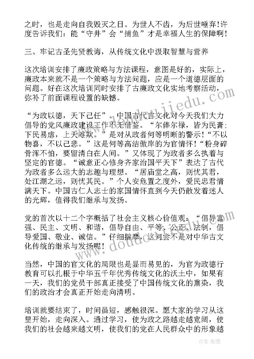 教师廉洁教育心得体会 教师廉洁自律学习心得体会(模板5篇)