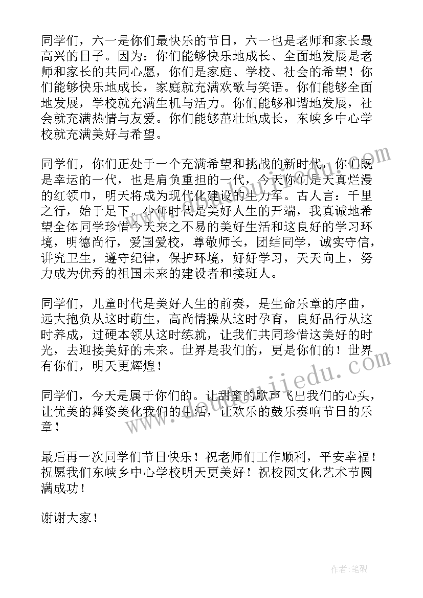 欢庆六一国旗下演讲(优秀9篇)