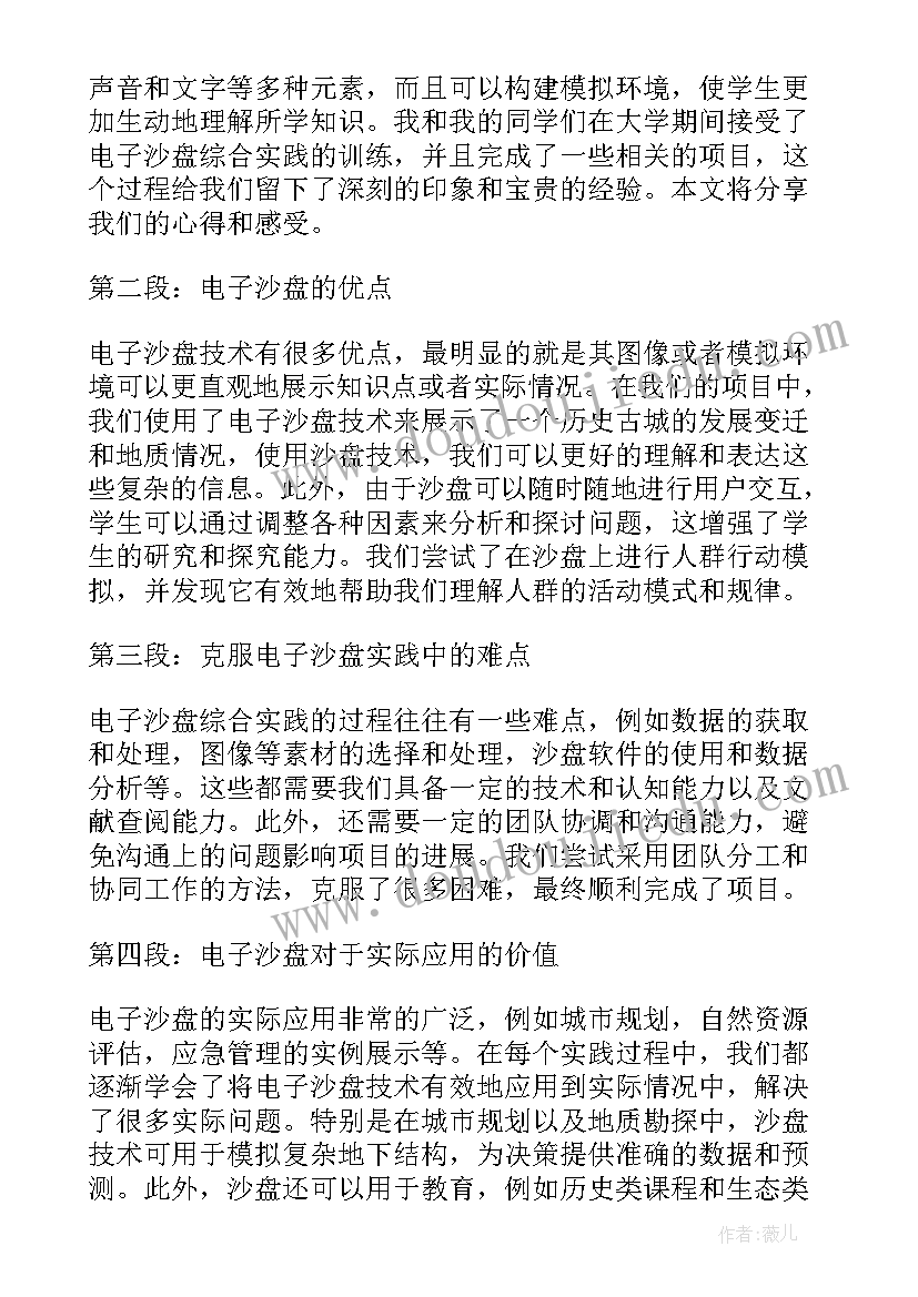 电子综合实践课程心得体会总结 综合实践课程心得体会(实用5篇)