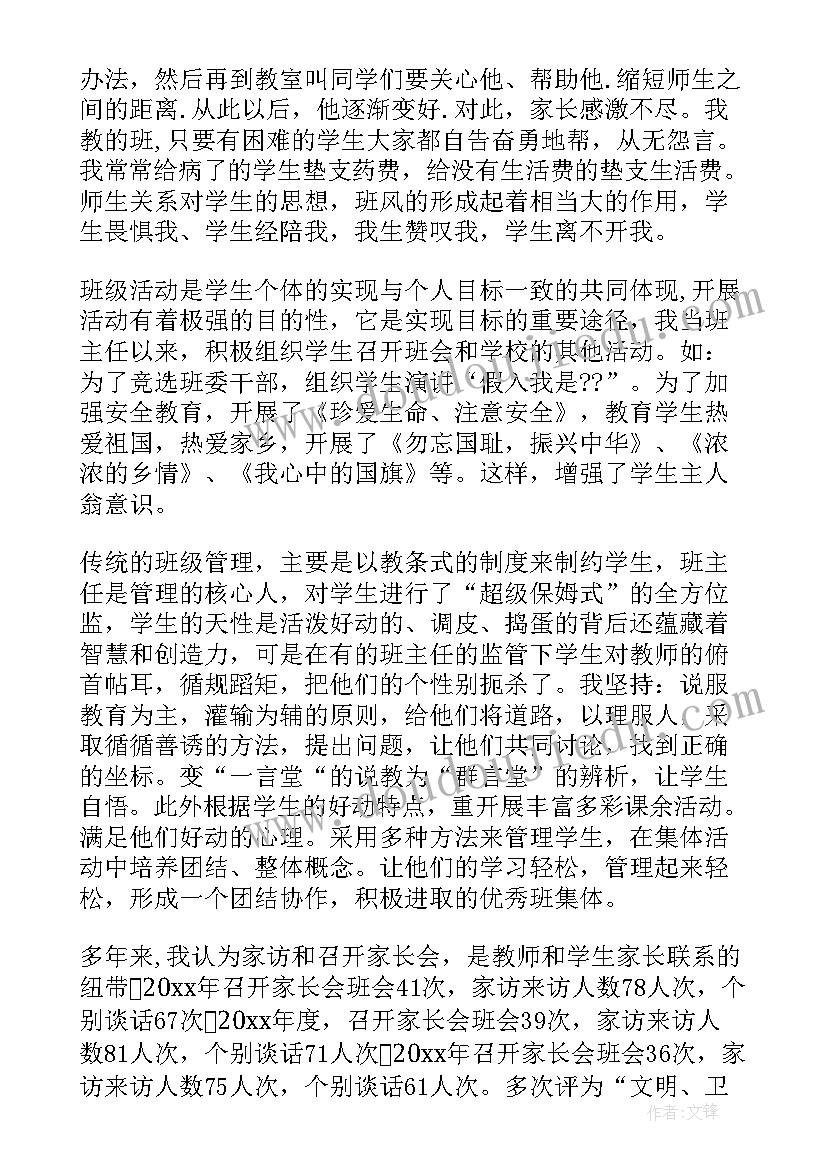 最新班主任工作和思想工作总结(实用6篇)