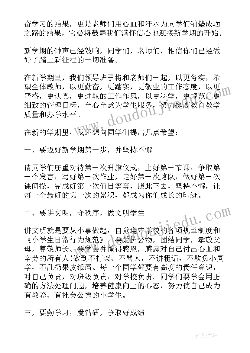 2023年月份教师国旗下讲话稿 十一月秋季开学教师国旗下讲话(优秀5篇)