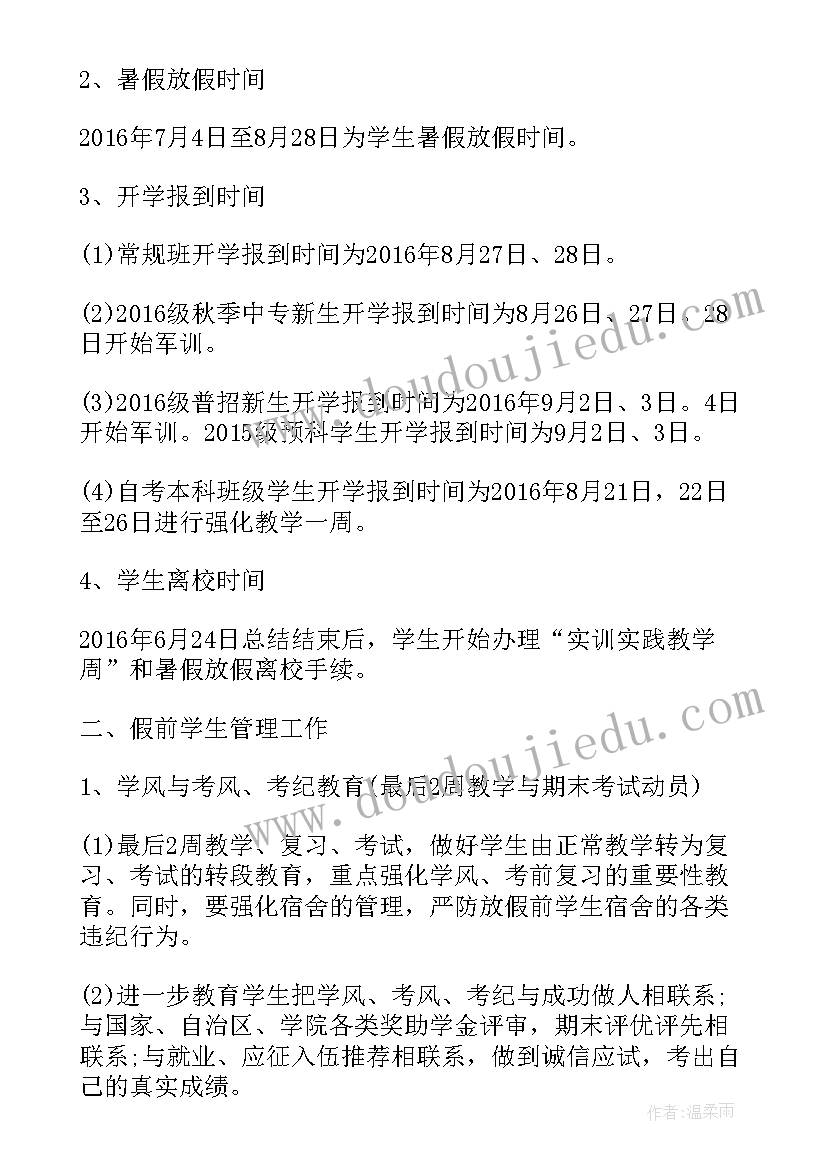 暑假安全结束语 安全过暑假心得体会(精选5篇)