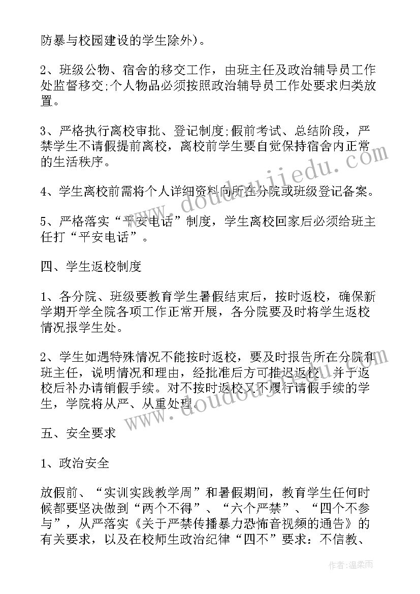 暑假安全结束语 安全过暑假心得体会(精选5篇)