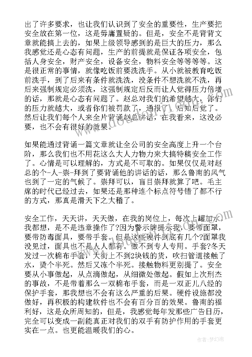 2023年事故反思化工厂 化工事故反思心得(优质5篇)