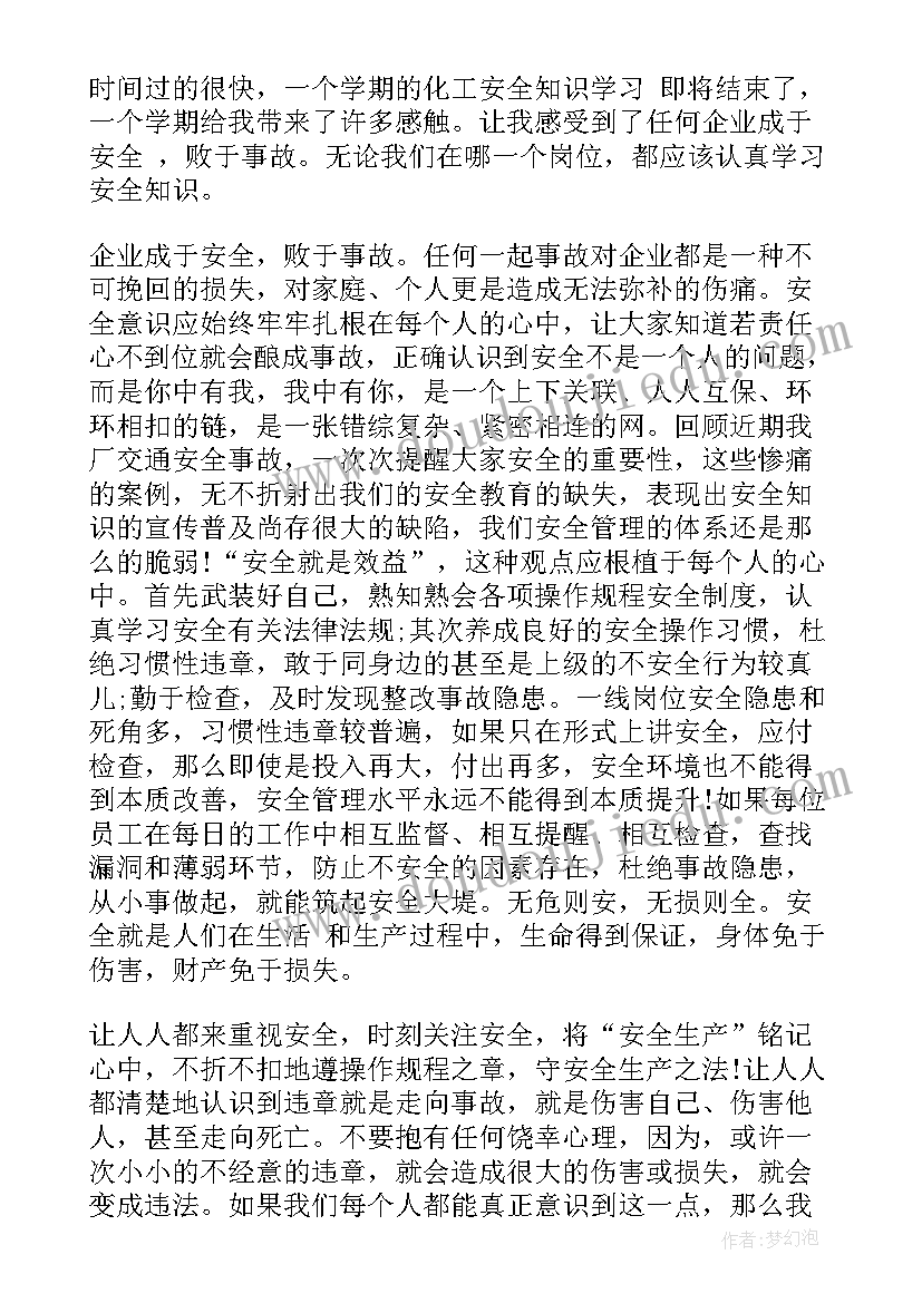 2023年事故反思化工厂 化工事故反思心得(优质5篇)