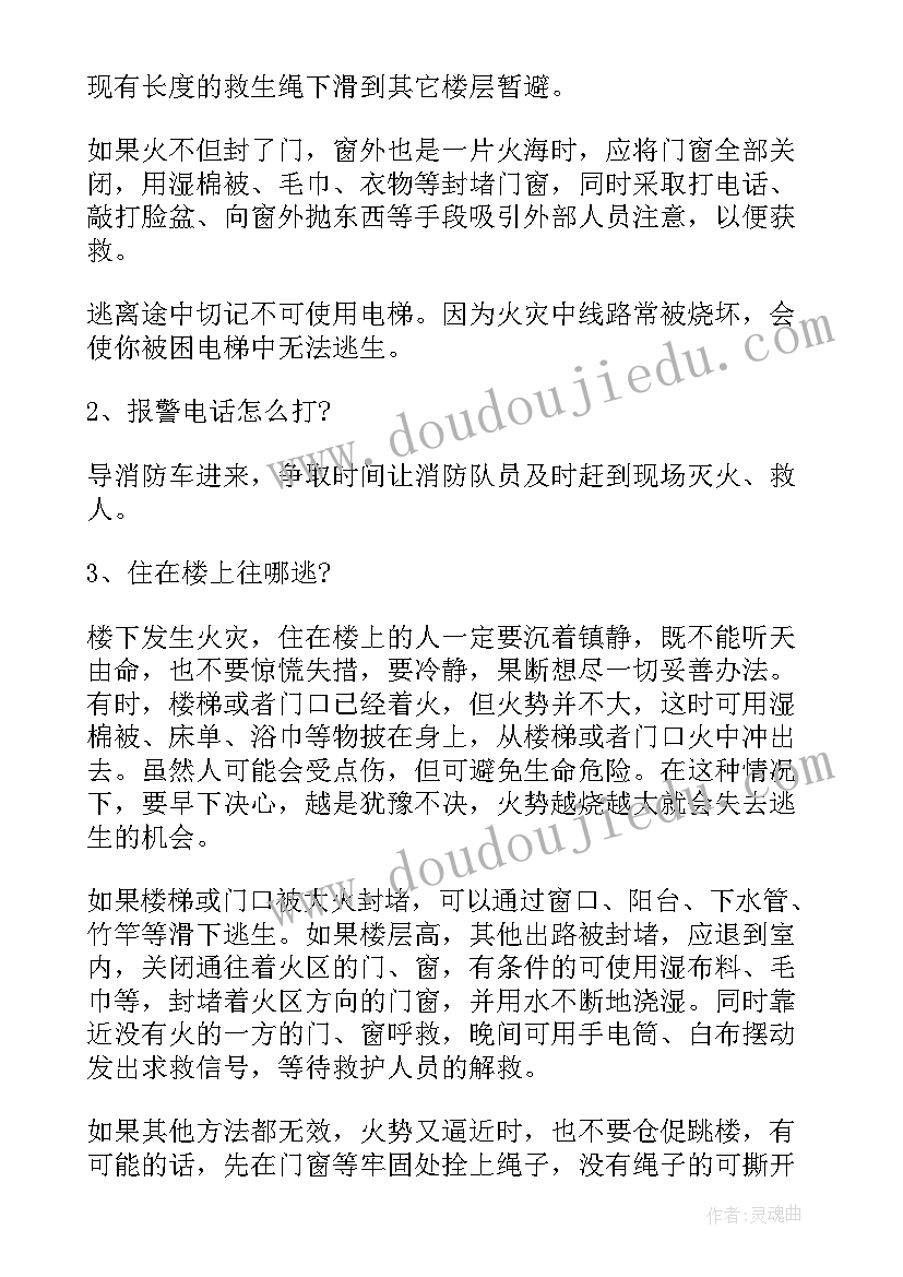 消防安全教案效果反思总结(优质5篇)