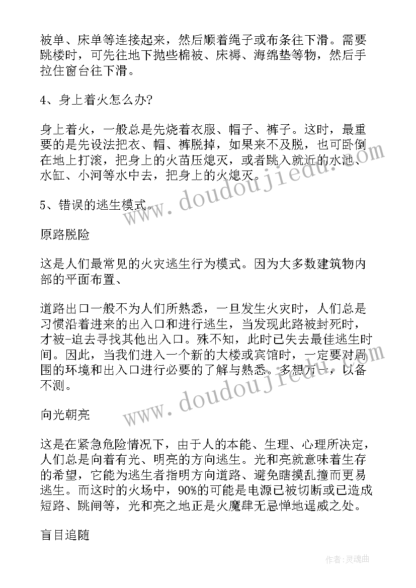 消防安全教案效果反思总结(优质5篇)