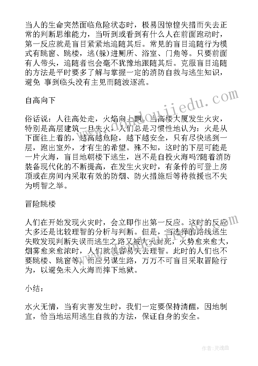 消防安全教案效果反思总结(优质5篇)