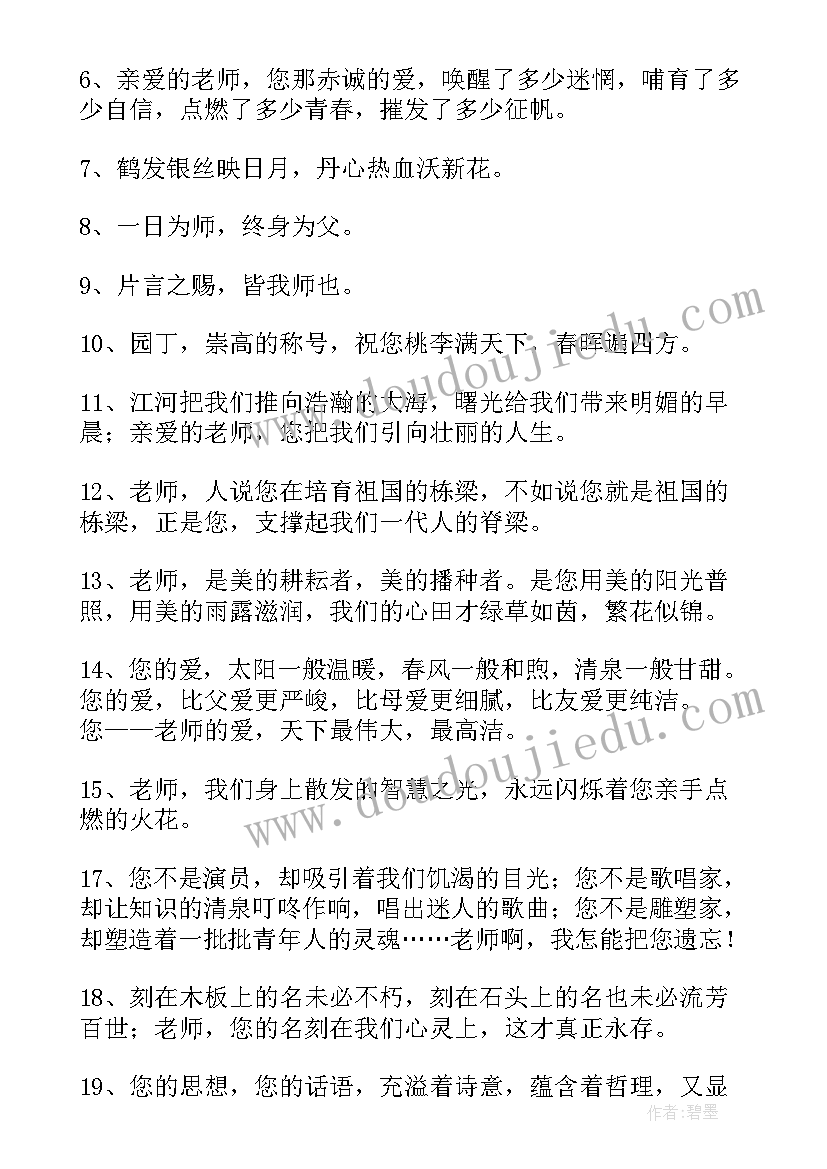 最新六年级对老师的毕业赠言 老师对六年级毕业赠言(优秀8篇)