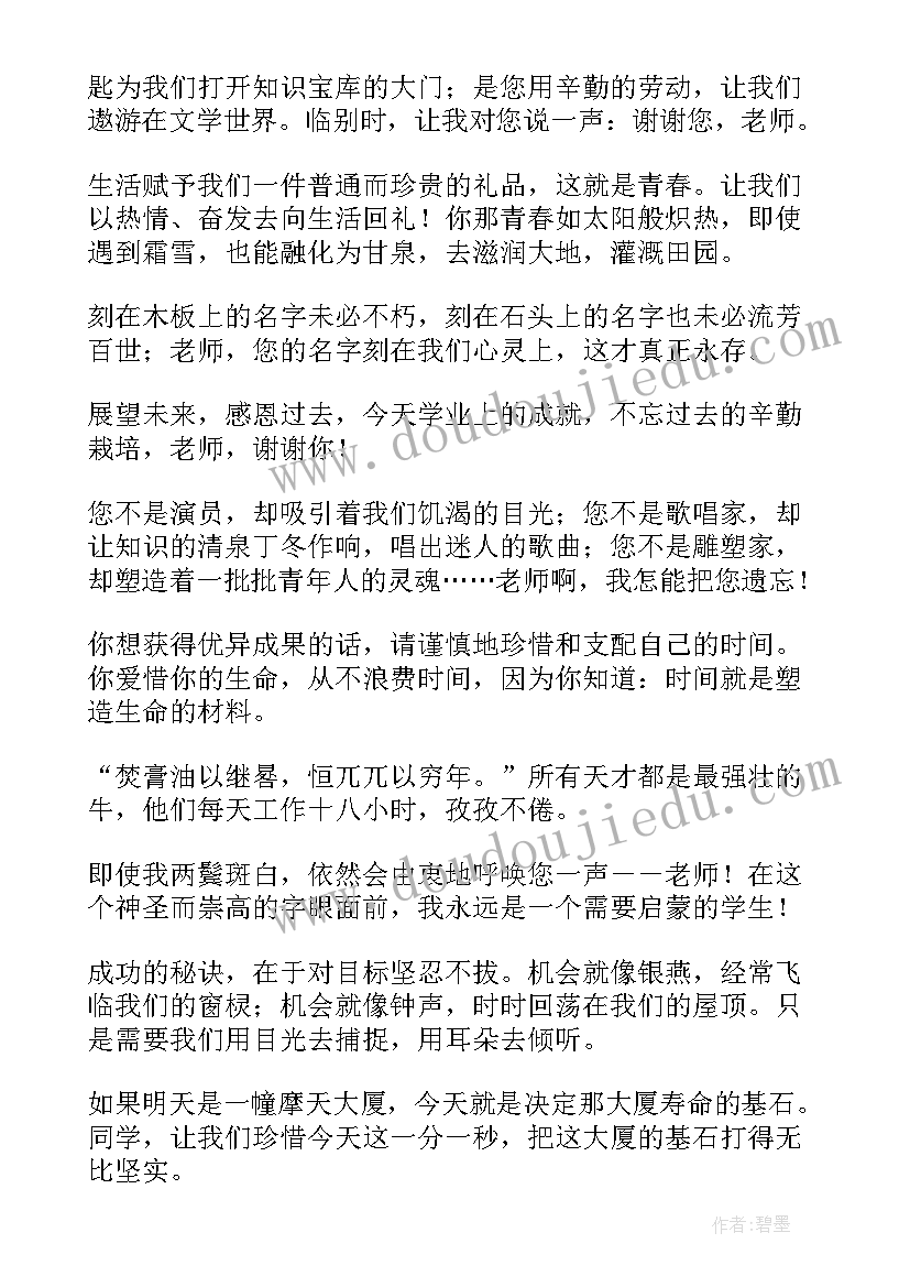 最新六年级对老师的毕业赠言 老师对六年级毕业赠言(优秀8篇)