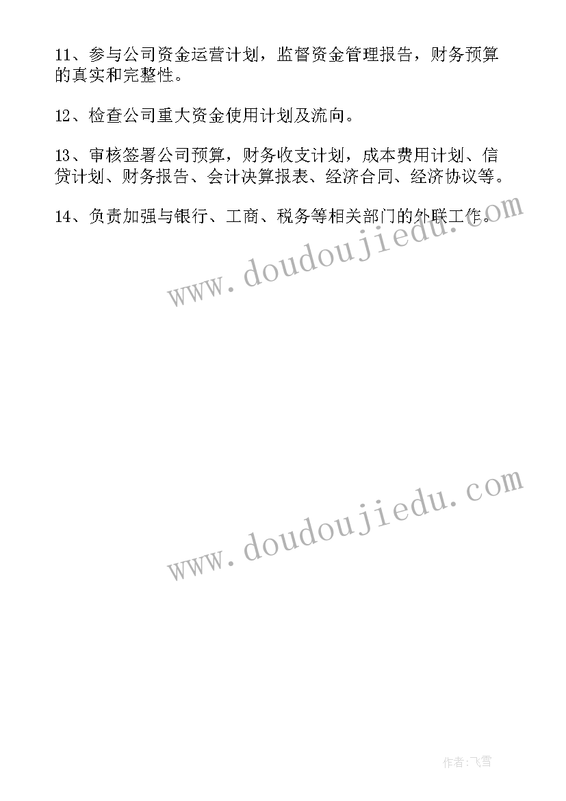 沙盘财务总监的实训步骤 财务总监工作职责与工作内容(优秀5篇)