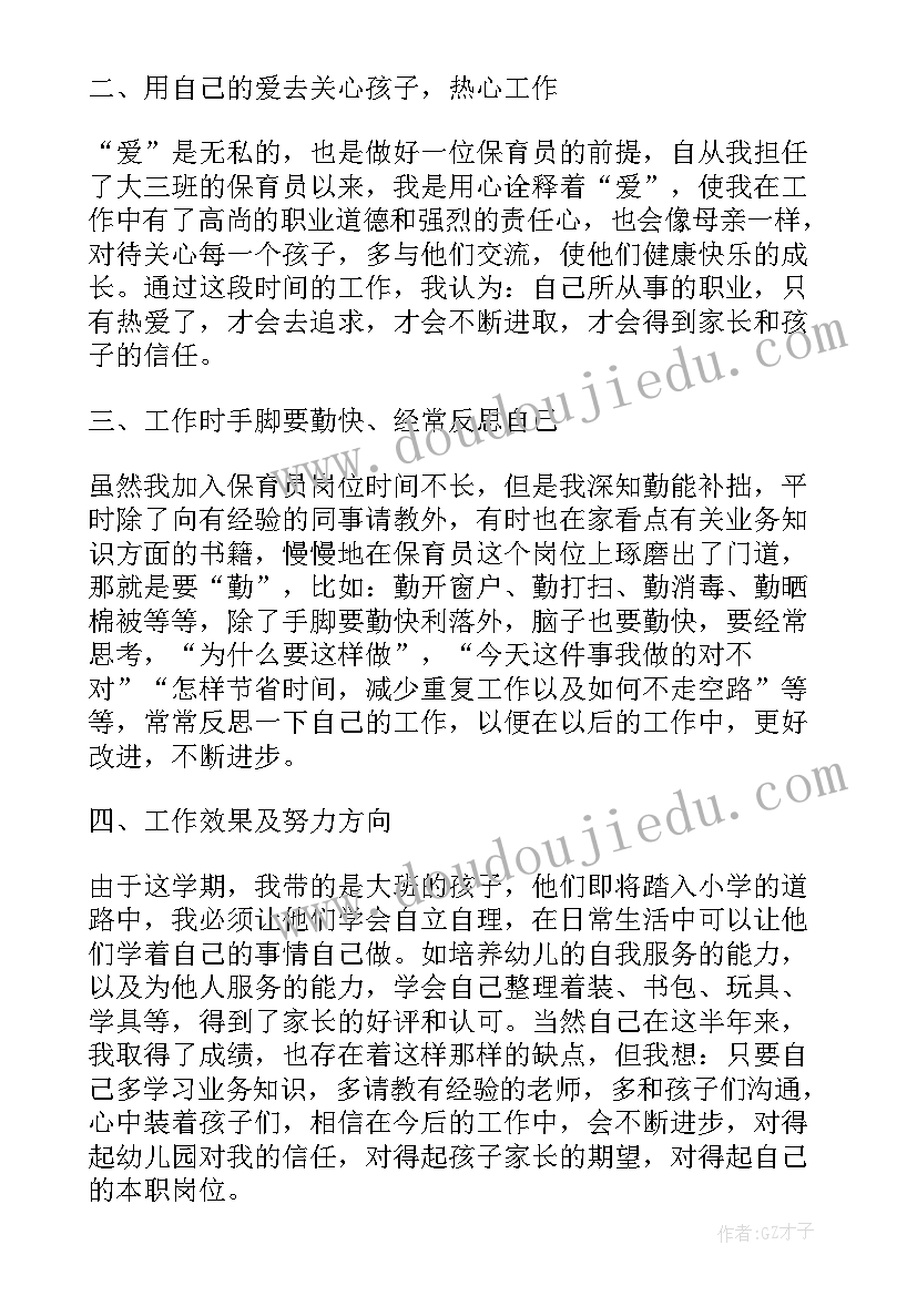 春大班保育工作总结 大班保育员工作总结(大全6篇)