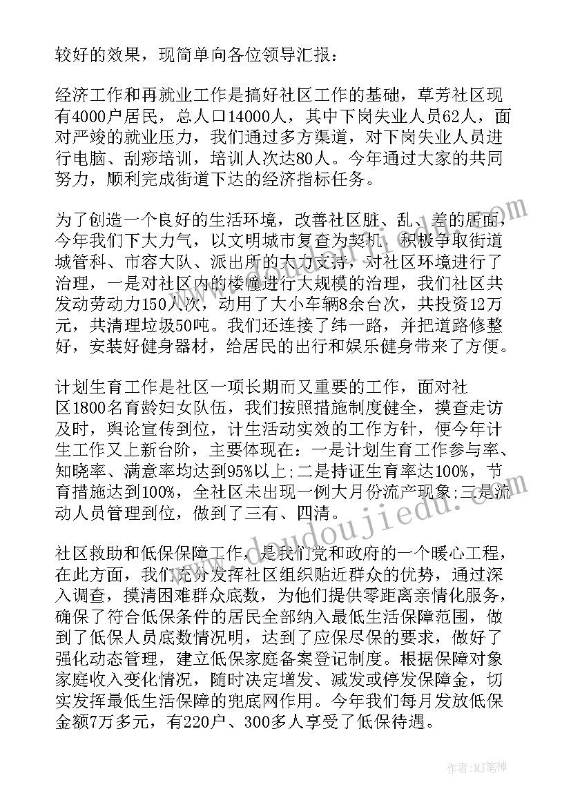 2023年居委会总结报告(实用5篇)