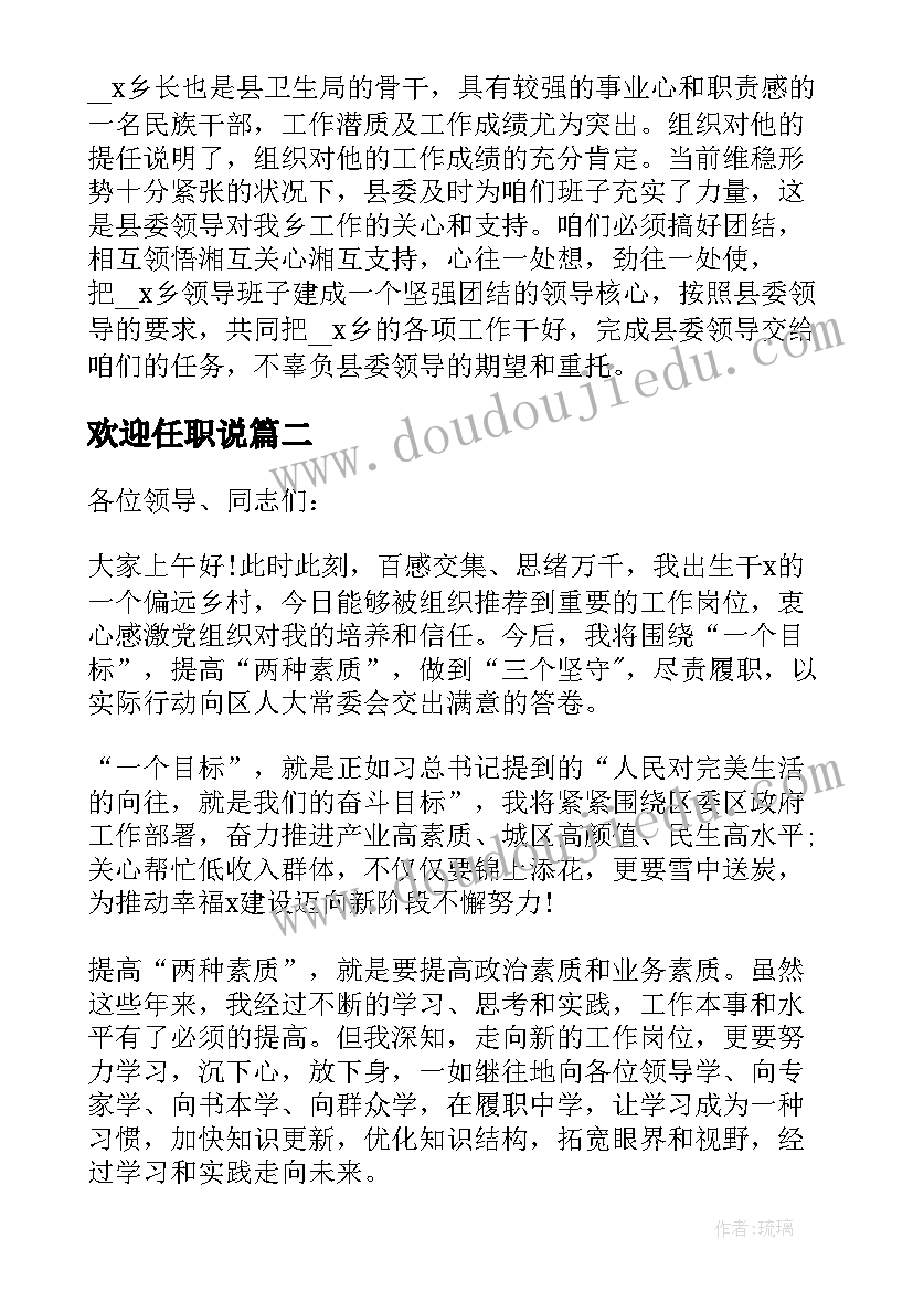 2023年欢迎任职说 二把手欢迎一把手任职表态发言(实用5篇)