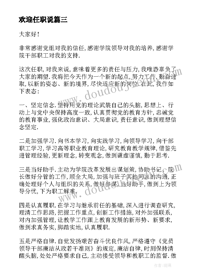 2023年欢迎任职说 二把手欢迎一把手任职表态发言(实用5篇)