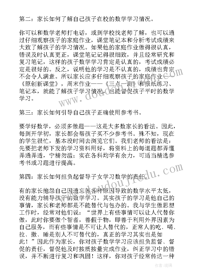 最新初中教师节发言稿 初中数学教师发言稿(实用6篇)