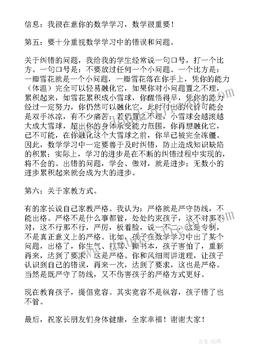 最新初中教师节发言稿 初中数学教师发言稿(实用6篇)