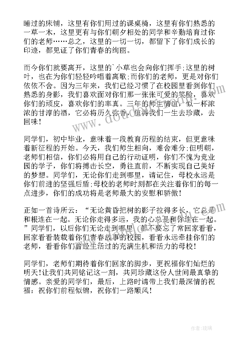 最新初中教师节发言稿 初中数学教师发言稿(实用6篇)