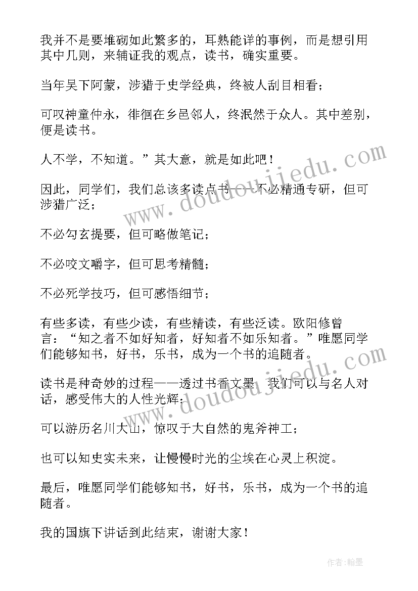 最新读书节国旗下讲话稿 小学生国旗下讲话稿读书(优质8篇)