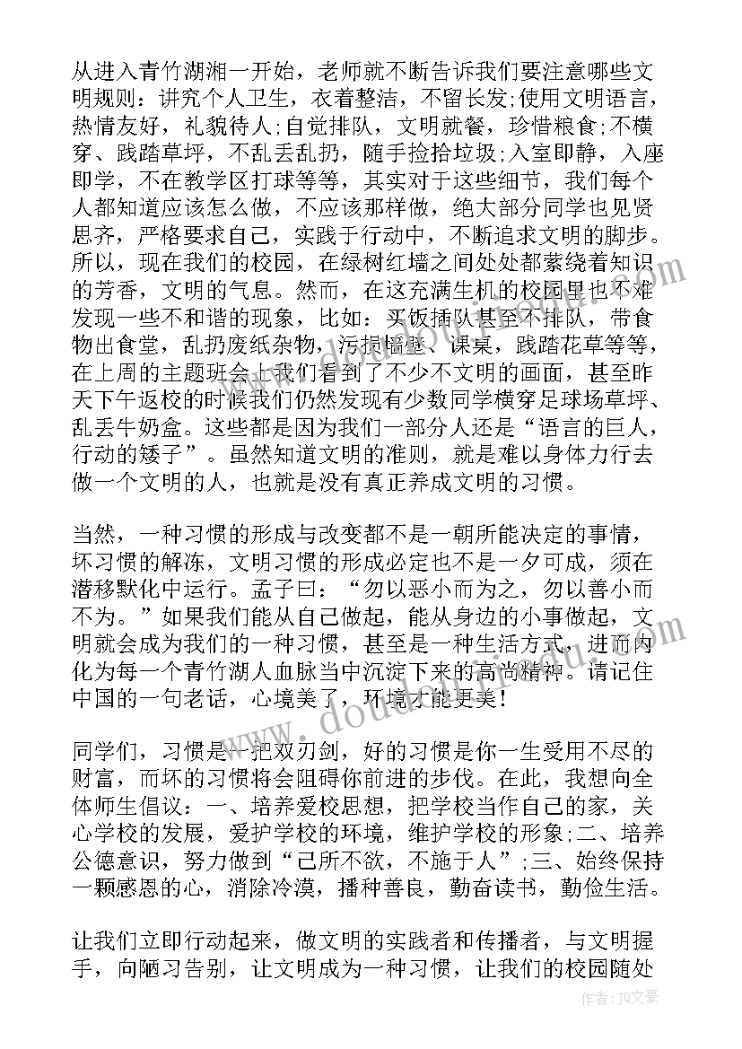 做文明学生国旗下讲话(实用7篇)