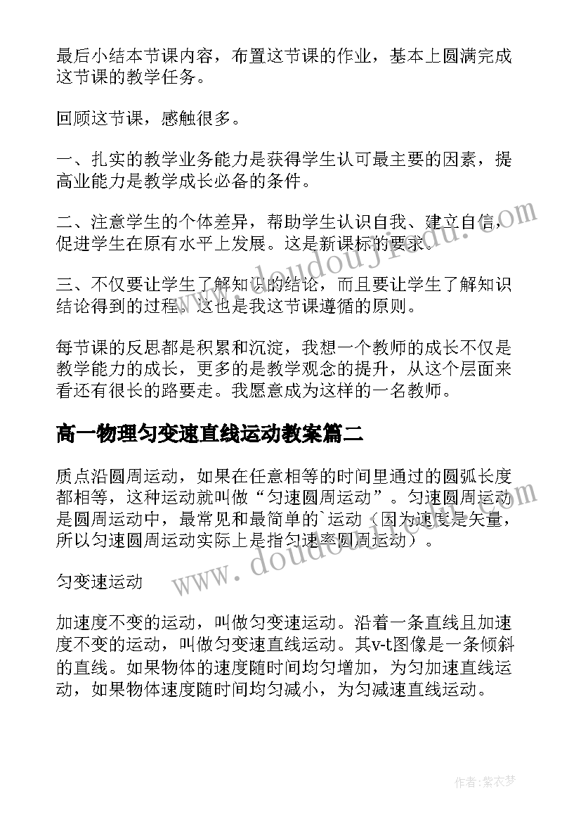 高一物理匀变速直线运动教案 高一物理匀变速运动教学反思(汇总10篇)