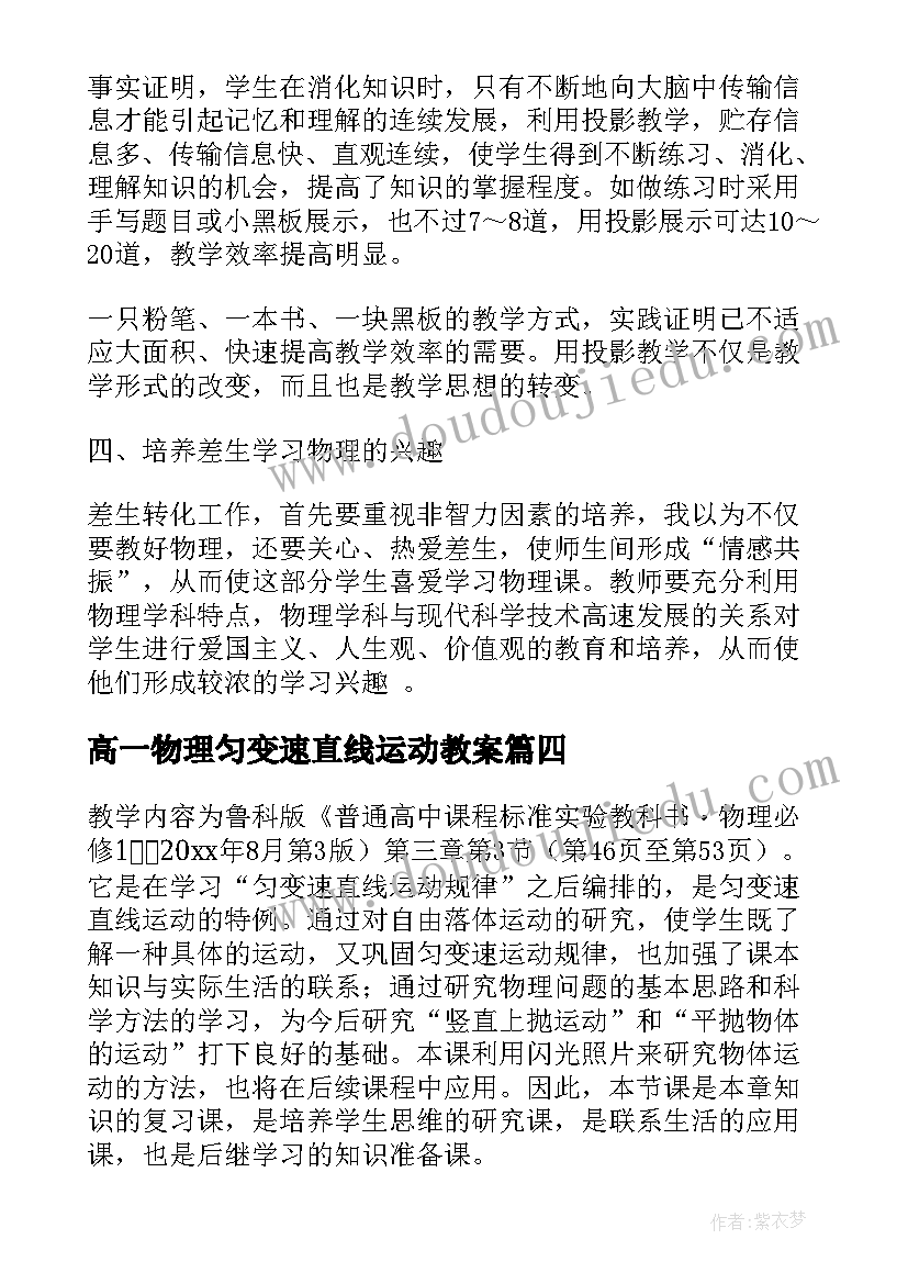 高一物理匀变速直线运动教案 高一物理匀变速运动教学反思(汇总10篇)