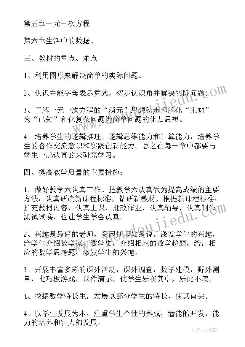 最新数学北师大版七年级期末试卷 北师大七年级数学教学工作计划(优质5篇)