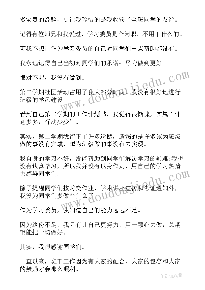 事业单位学历及工作简历 培训学习工作心得体会(大全7篇)