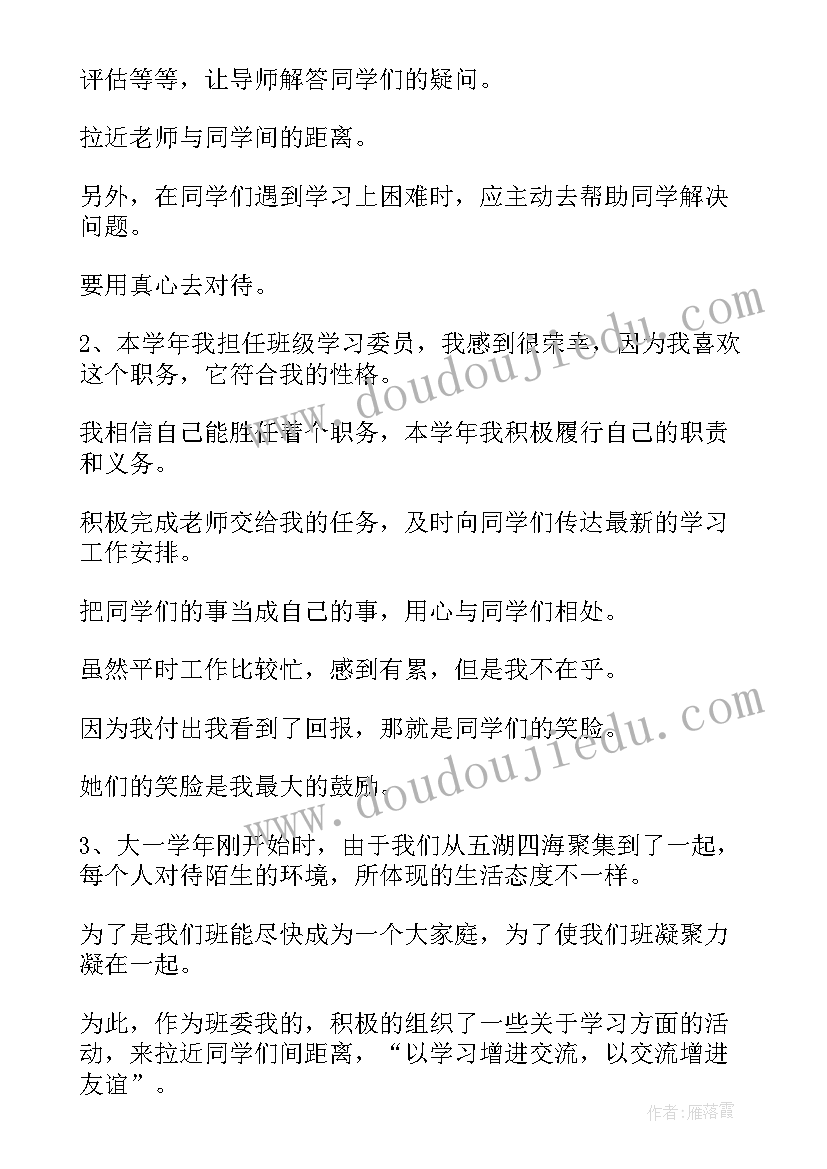 事业单位学历及工作简历 培训学习工作心得体会(大全7篇)