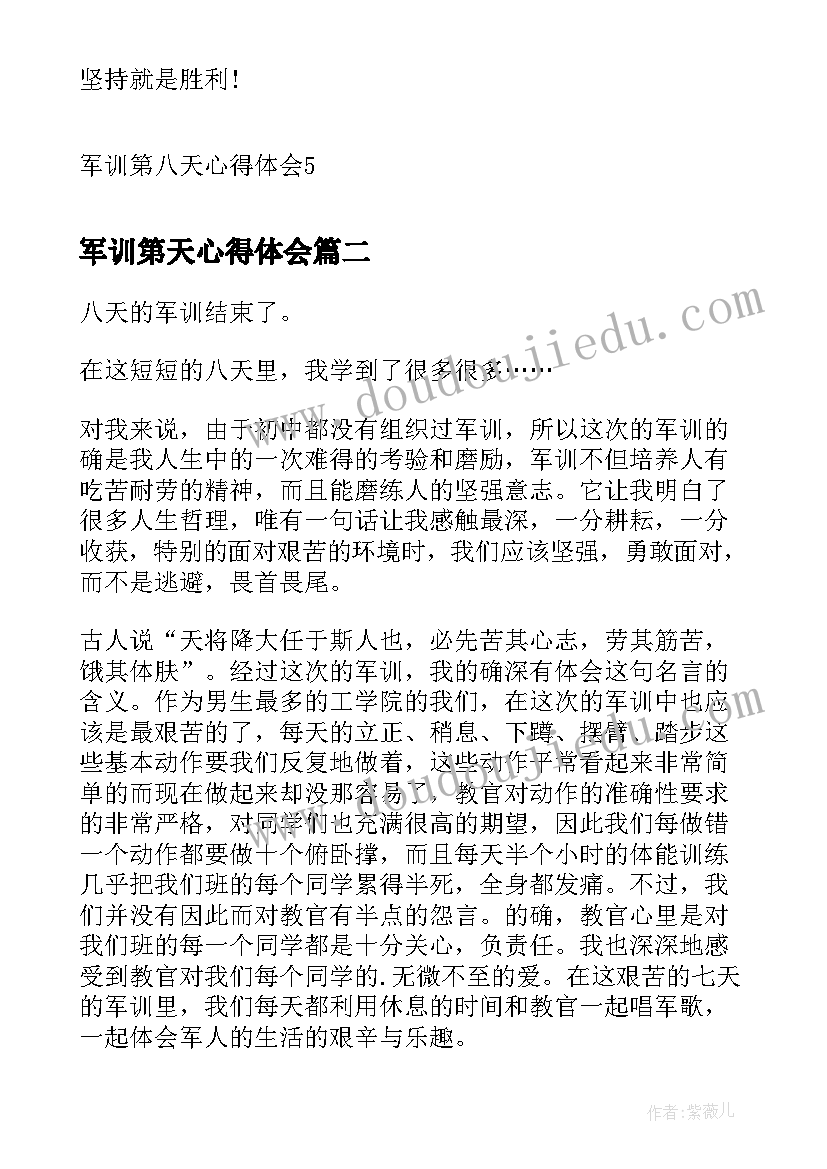 军训第天心得体会(通用5篇)