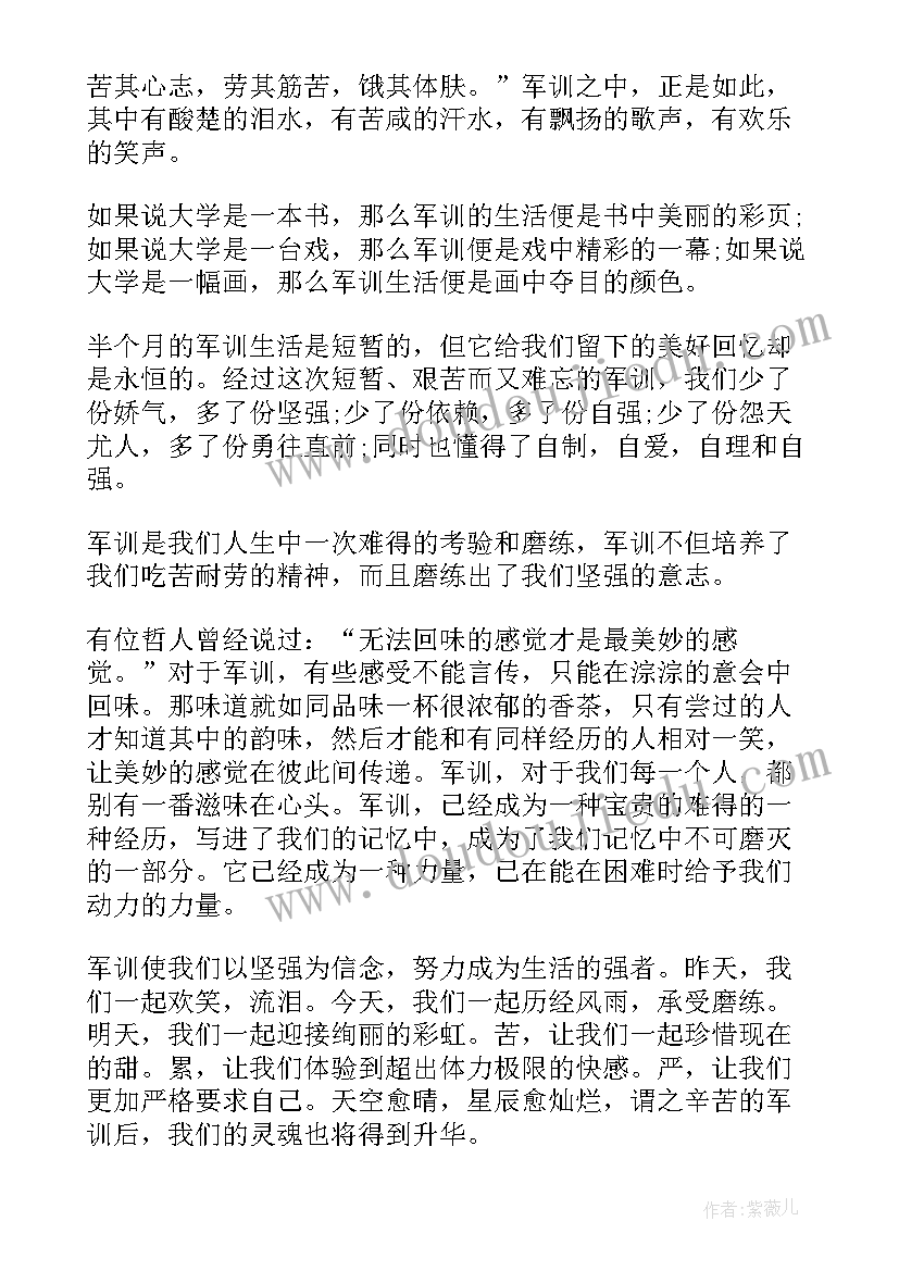 军训第天心得体会(通用5篇)