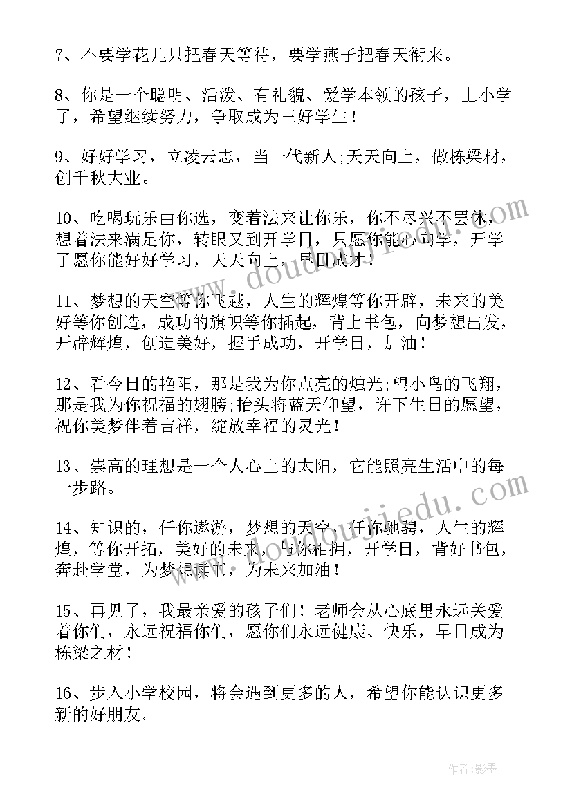 2023年一年级下家长寄语短句 一年级家长寄语短句(实用5篇)