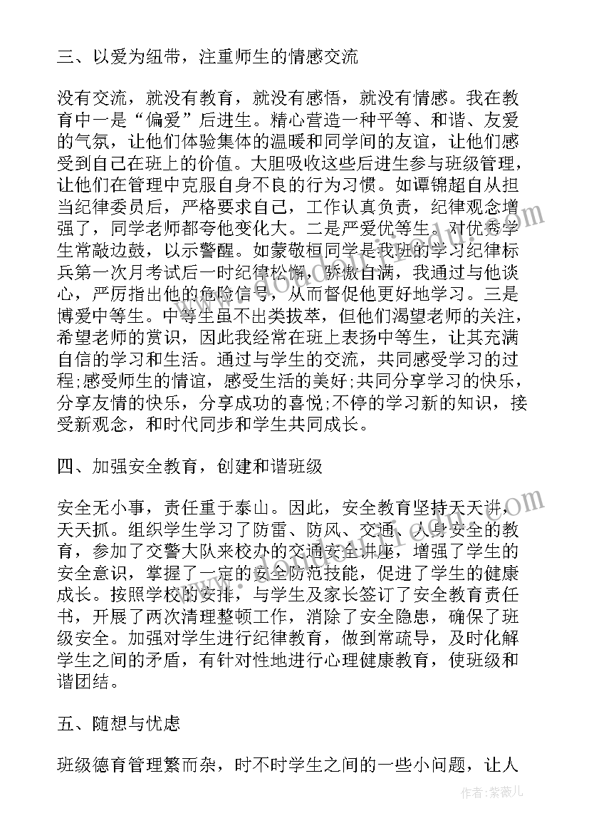 最新八年级班主任工作总结 初中班主任工作总结八年级(汇总10篇)