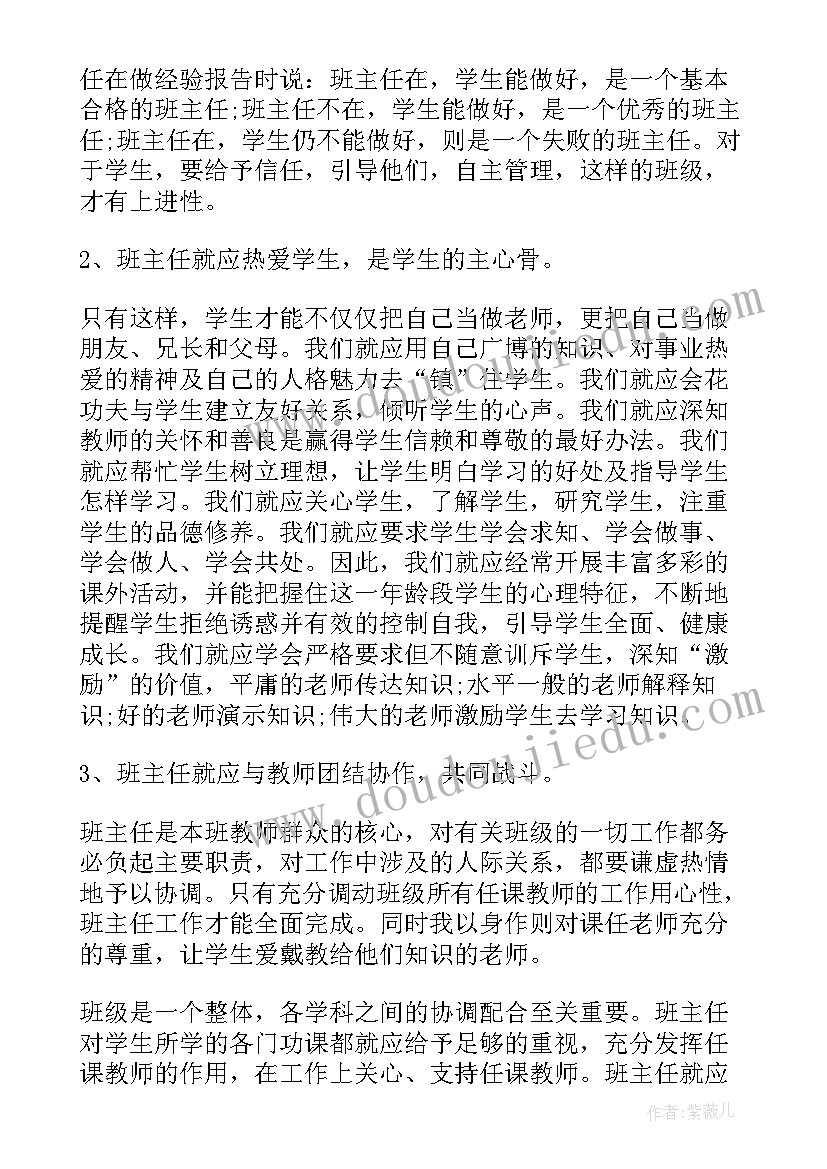 最新八年级班主任工作总结 初中班主任工作总结八年级(汇总10篇)