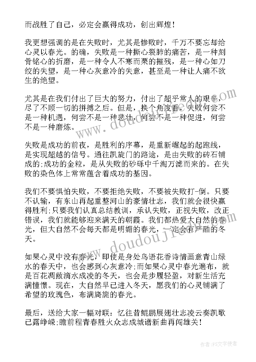 国旗下讲话总结 总结反思进步国旗下讲话稿(模板6篇)