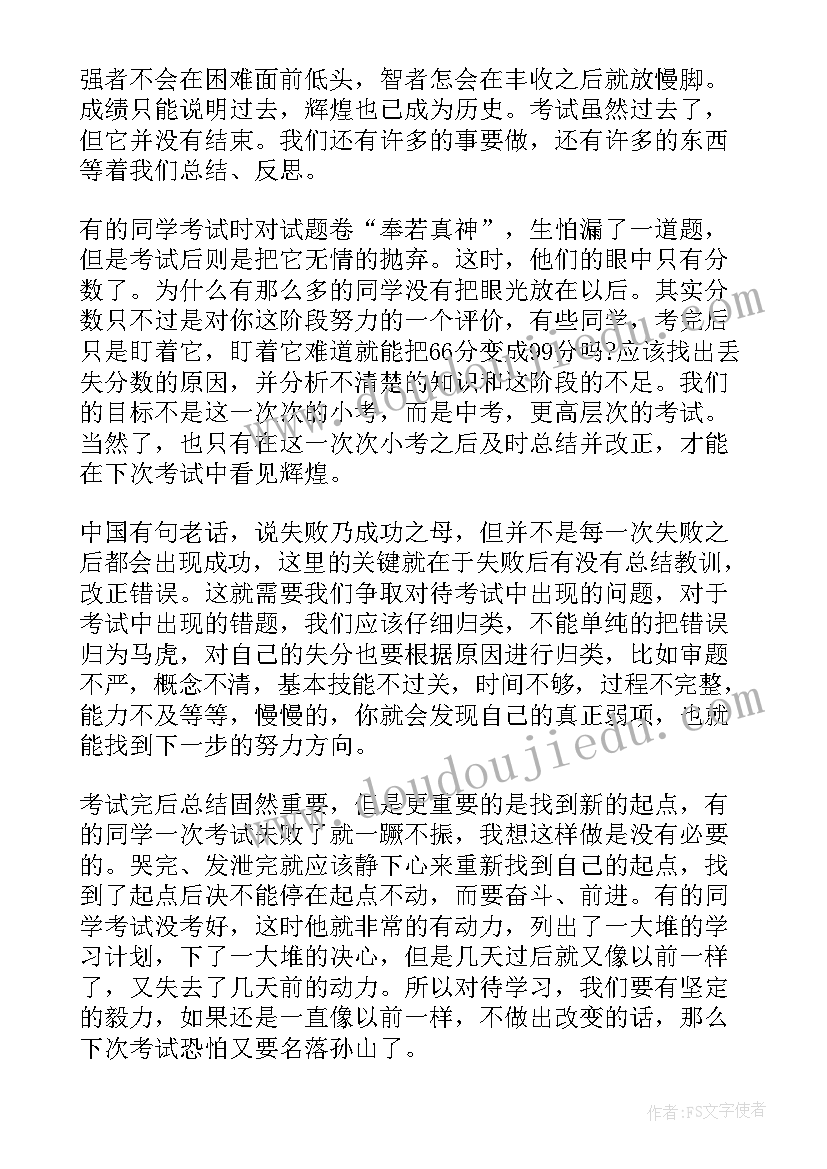 国旗下讲话总结 总结反思进步国旗下讲话稿(模板6篇)