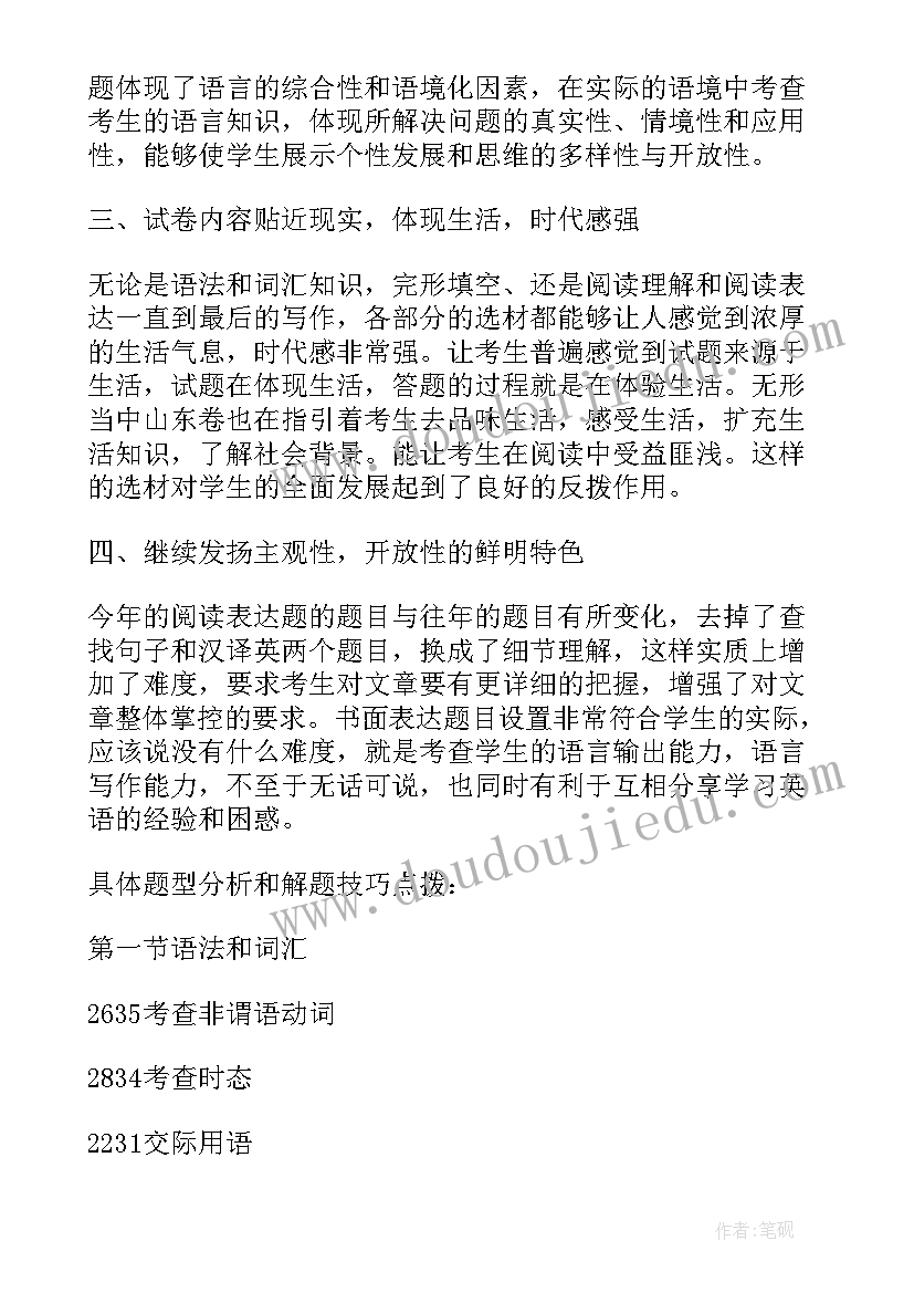 学情分析方案初中英语(通用5篇)