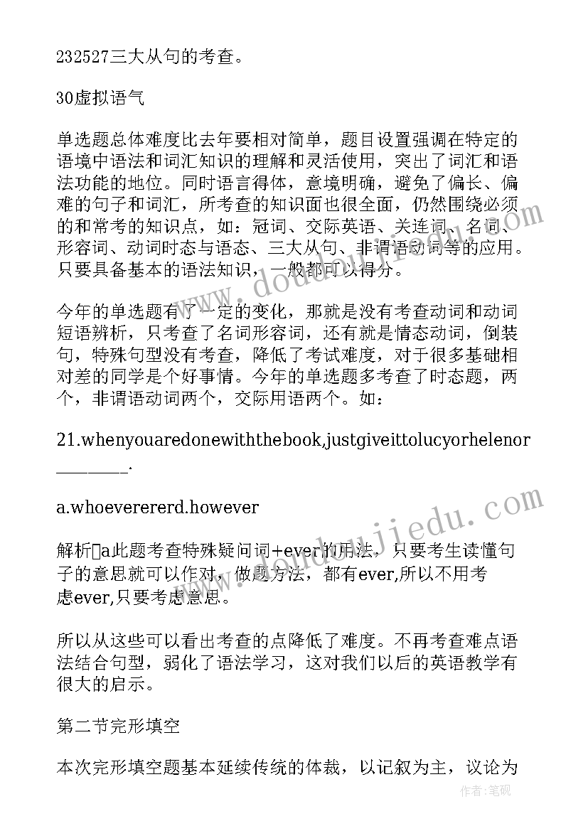 学情分析方案初中英语(通用5篇)