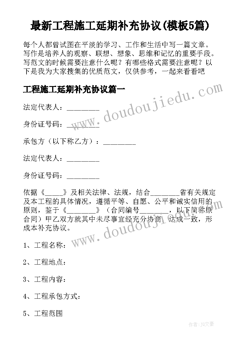 最新工程施工延期补充协议(模板5篇)