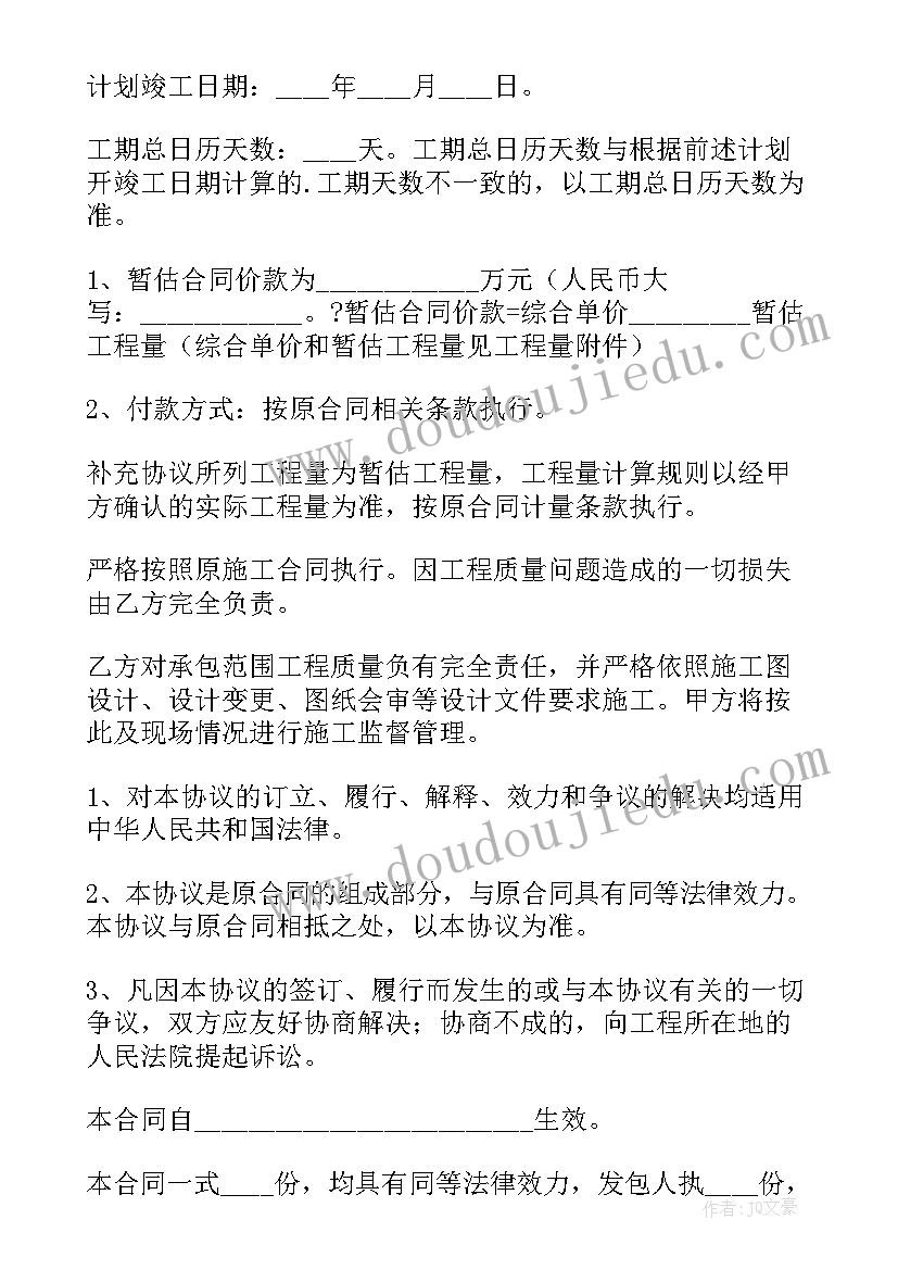 最新工程施工延期补充协议(模板5篇)