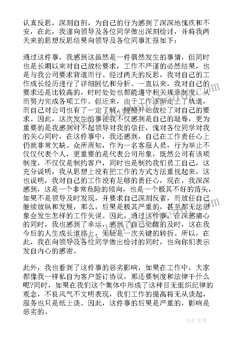 最新医院工作中犯错误的检讨书 员工工作失职检讨书(优秀8篇)