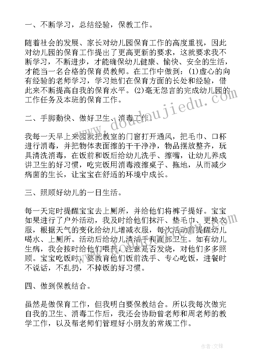 2023年织金县幼儿园保育员培训心得体会和感悟(通用5篇)